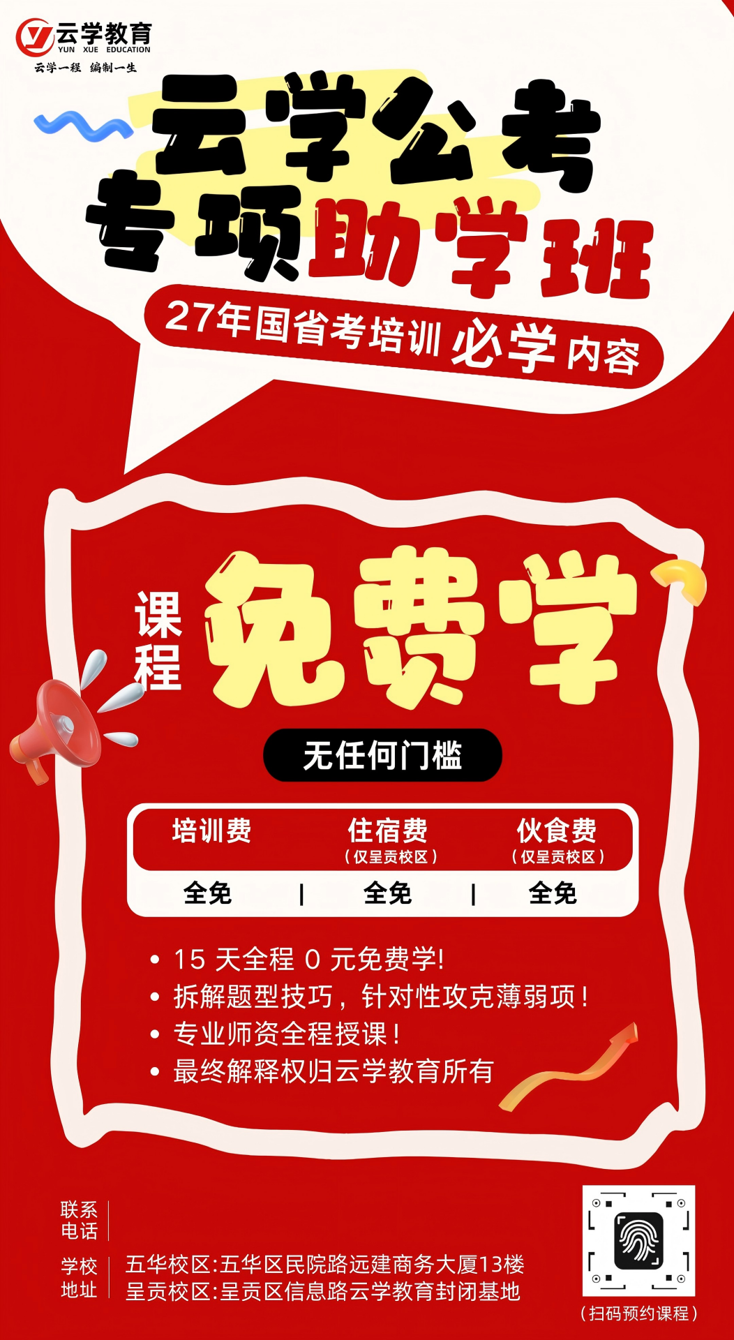 五一助学.png