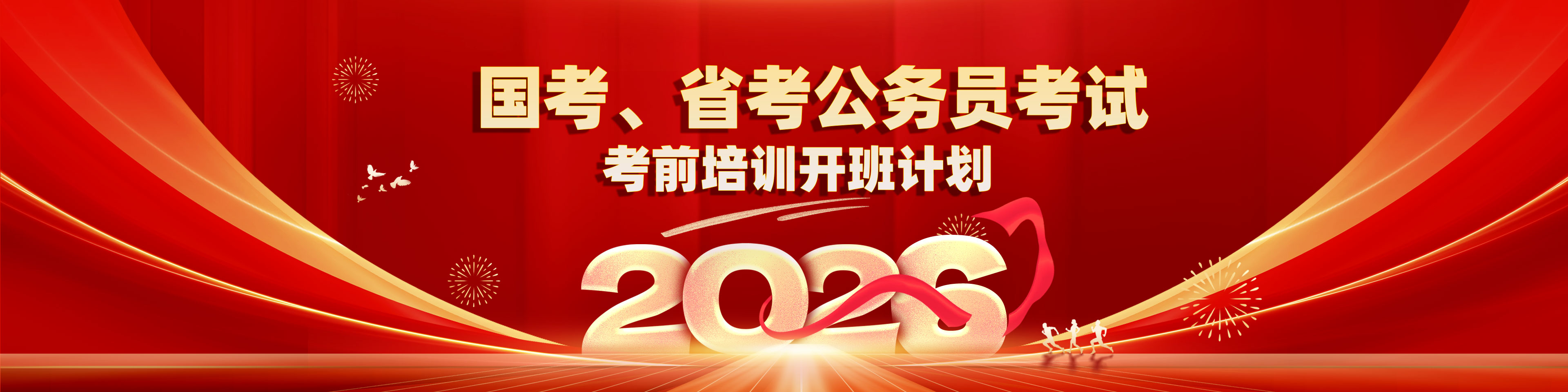 2024年公务员考试开班计划