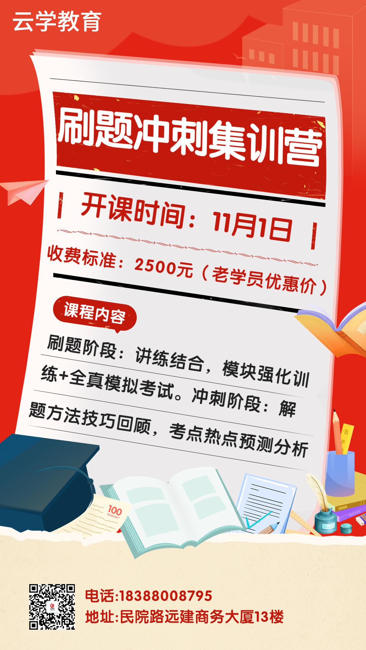 1666580125249261.jpg 暑期教资考试招生开课通知手机海报.jpg