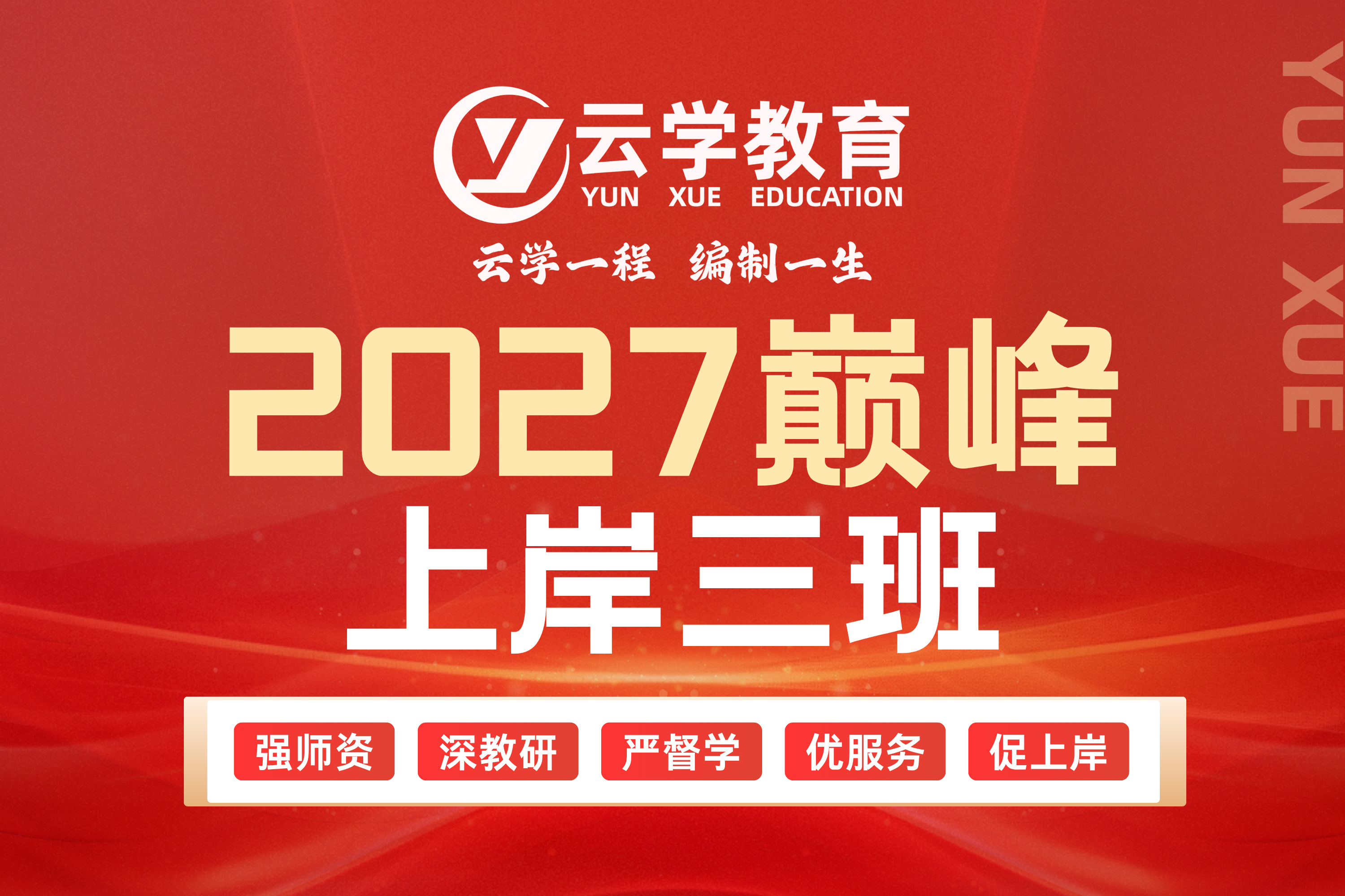 2027巅峰上岸三班.jpg
