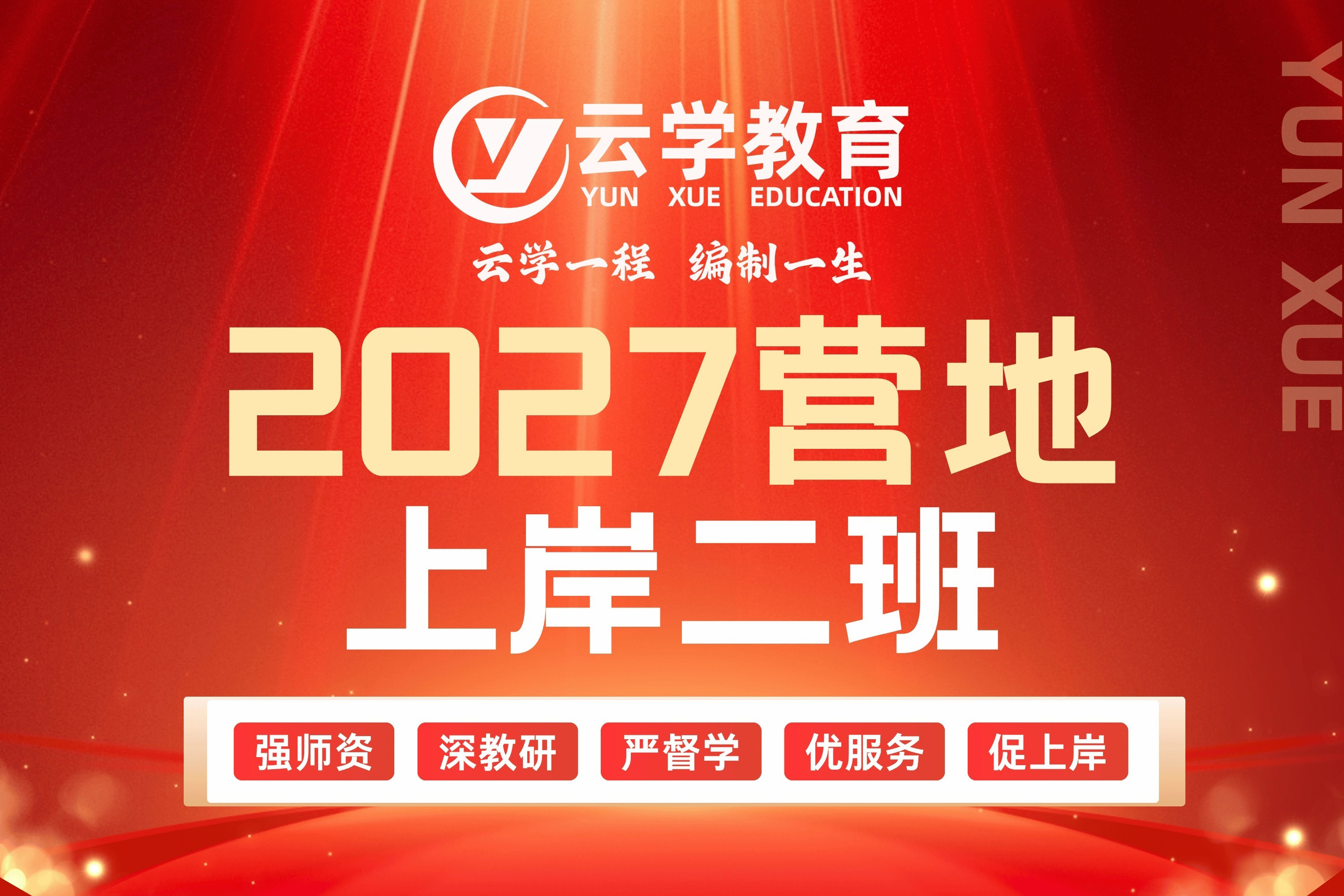 2027营地上岸二班.jpg
