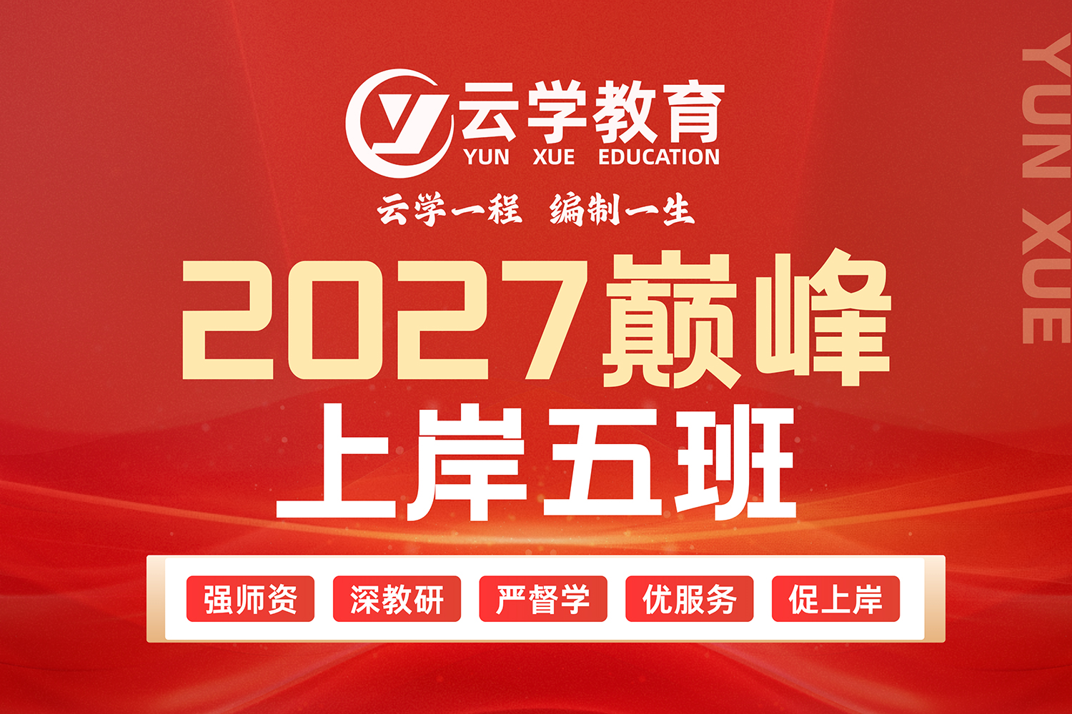 2027巅峰上岸五班.jpg