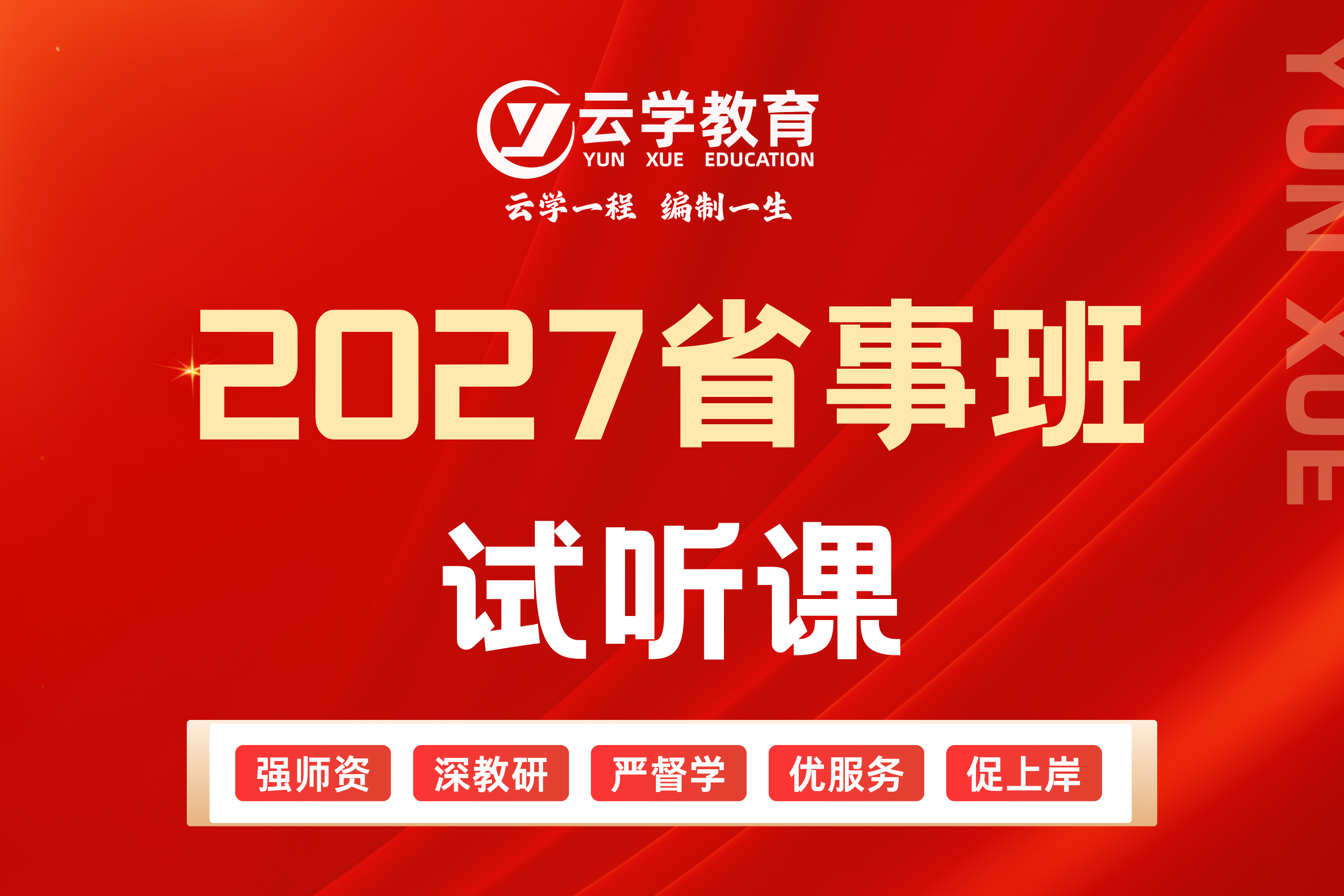 2027省事班试听课.jpg
